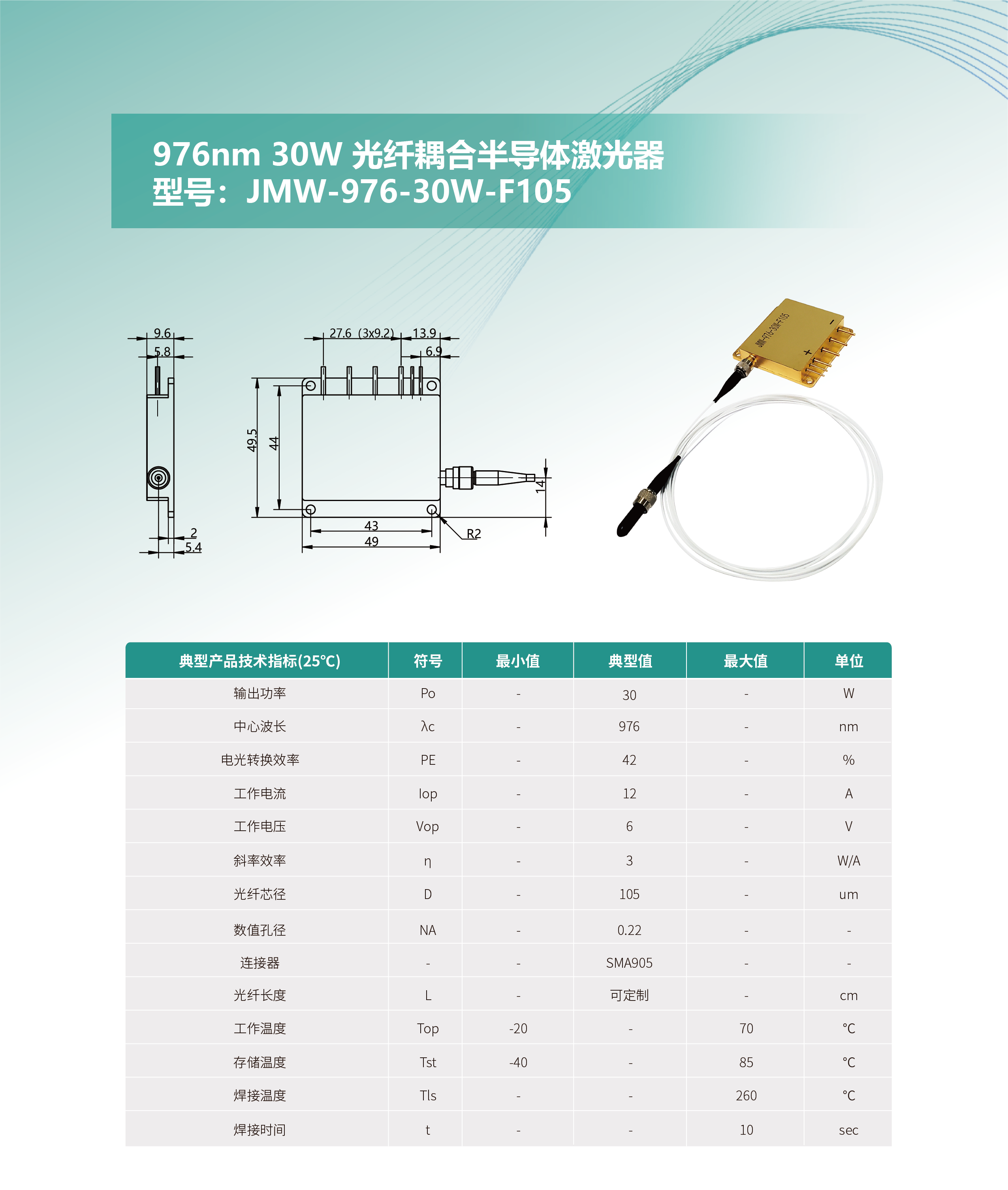 976nm 30W 光纖耦合半導(dǎo)體激光器 網(wǎng)站